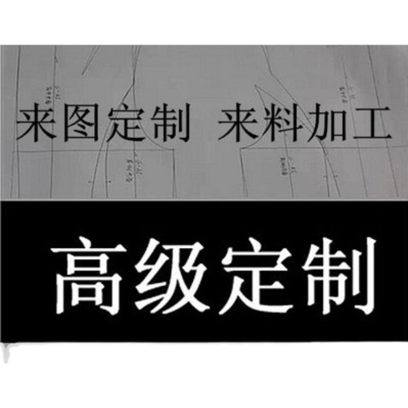 定制 实体裁缝服装店 成衣定制服装店 来图来料 小批量加工 - 图0