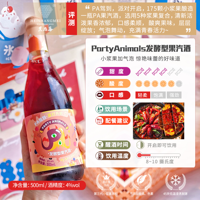 PartyAnimals发酵型果汽酒树莓酒女士低度微醺覆盆子酒气泡酒果酒 - 图3