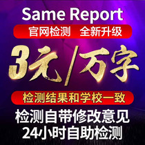 Thesis Charressamereport Masters degree Undergraduate Doctoral Journal Taobao Small Decomposition Software detection Graduation