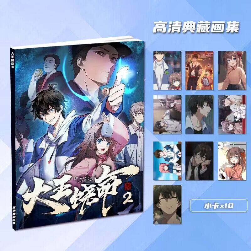 大王饶命2动漫周边画册图集二次元大礼包小卡相框立牌卡贴照片