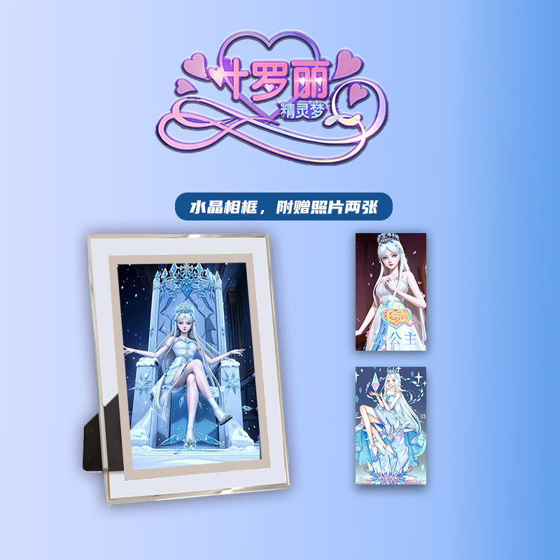 精灵梦叶罗丽冰公主周边画册画集二次元礼包小卡相框立牌卡贴礼物