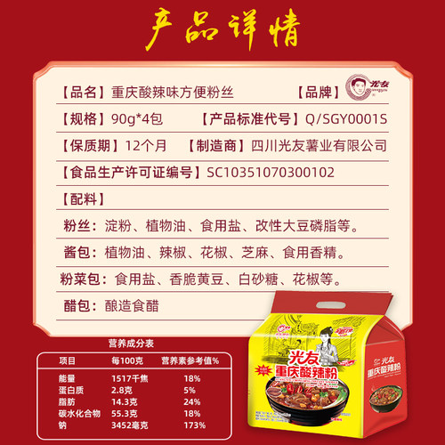 光友重庆酸辣粉螺蛳粉方便粉丝泡面细粉过桥米线特色泡粉丝1提4袋 - 图2