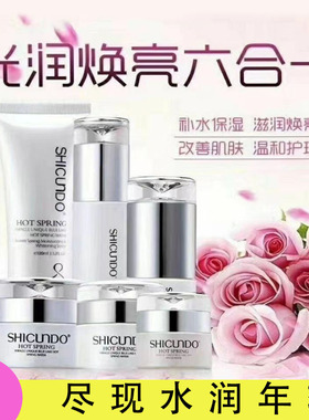 资春堂温泉光润焕亮六合一套盒
