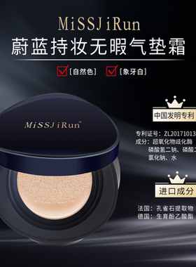 MiSSJiRun无瑕遮瑕气垫霜不脱妆