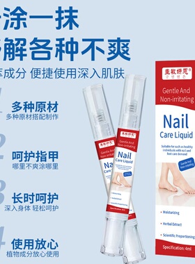 指甲养护液指甲护理液指甲笔油倒刺营养液脚趾甲手指甲
