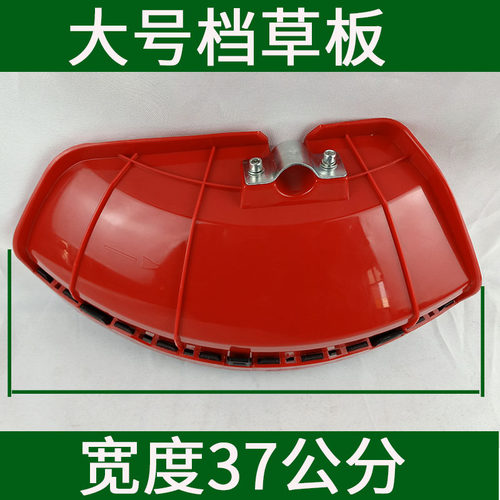 割草机割灌机打草机加厚塑料挡草罩防护板刀片打草头前挡泥板配件 - 图1