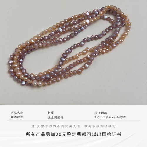 《如沐秋色》4-5mm花瓣状巴洛克珍珠金色到紫色渐变长项链120cm - 图3