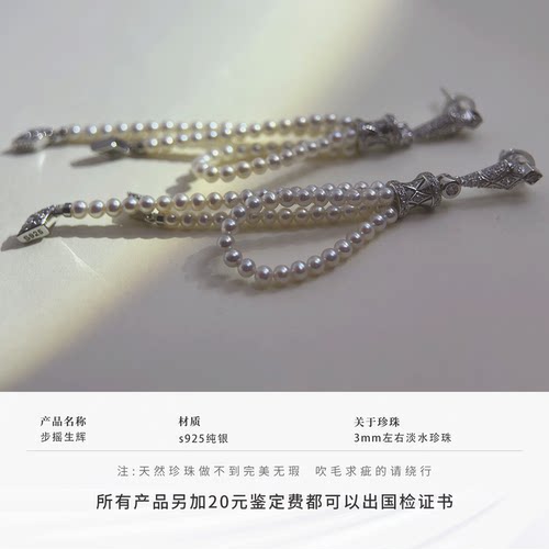 《步摇生辉》IG精工纯银3mm极光淡水珍珠流苏耳饰适合圆脸耳饰 - 图3