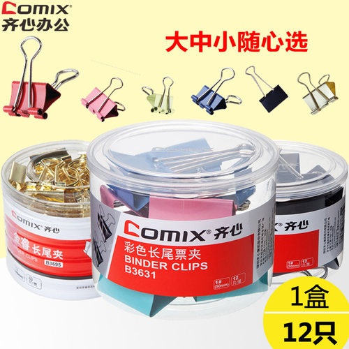 齐心B3631彩色长尾夹文件夹子燕尾夹铁票夹大号小号办公文具批发 - 图3