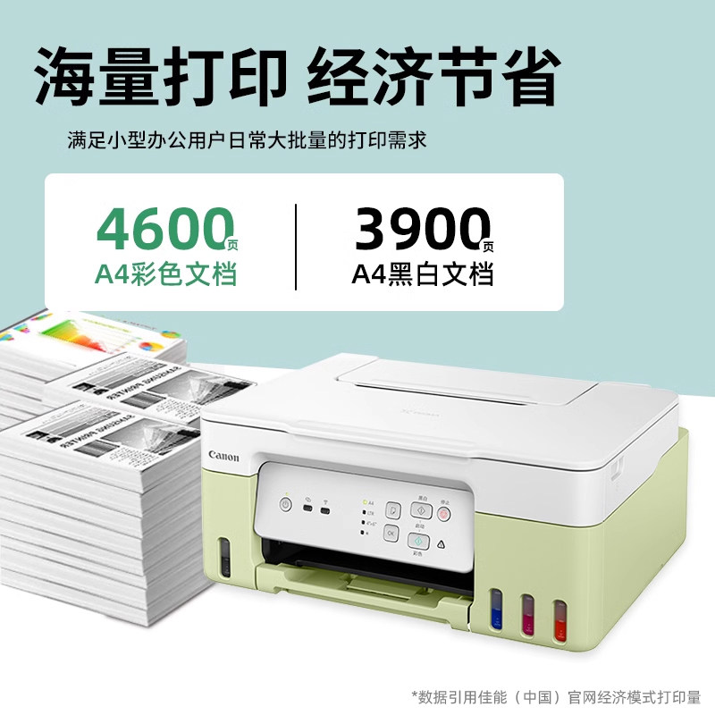 佳能G3836彩色墨仓式喷墨打印机家用小型复印扫描连供一体机可连接手机无线办公专用a4学生照片迷你 政府补贴