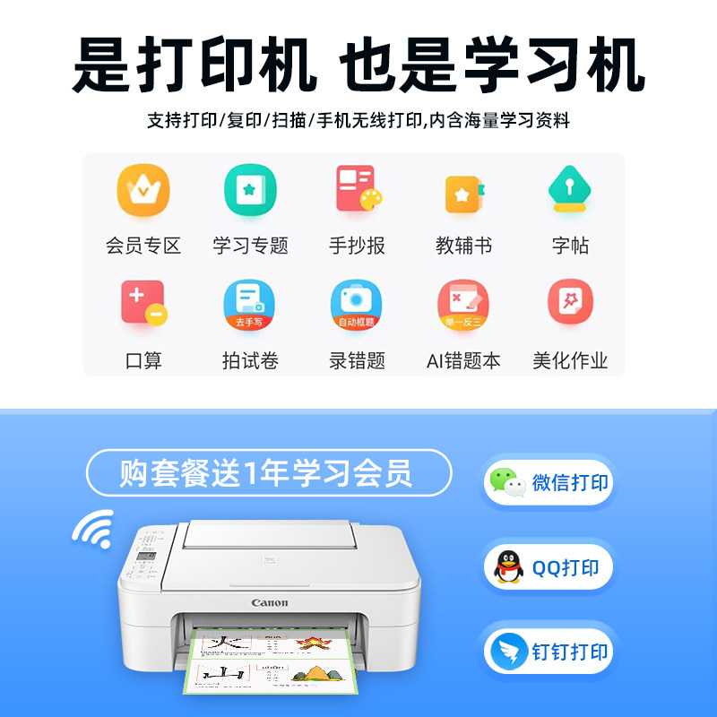 佳能ts3380彩色喷墨家用小型打印机 新正能量办公喷墨多功能一体机