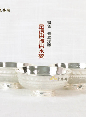 焰口水陆法会施食供碗供水杯供斋供饭供水银碗曼达盘法器
