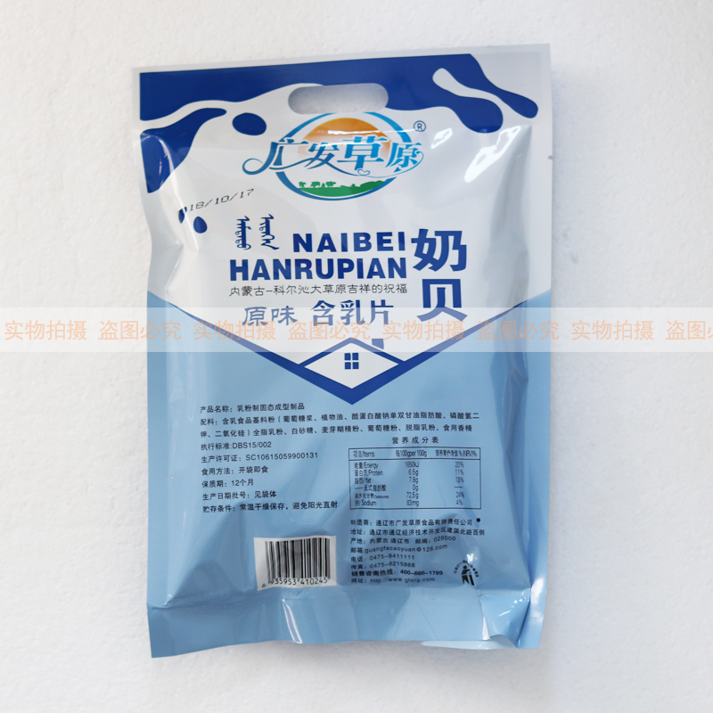 广发草原奶贝奶片原味内蒙特产儿童零食干吃片含乳片 150g-图0