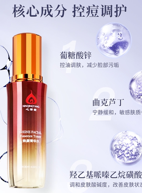 心清堂焕颜菁华水补水祛痘喷雾