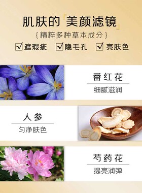 心清堂藏红花净颜防护乳隔离遮瑕