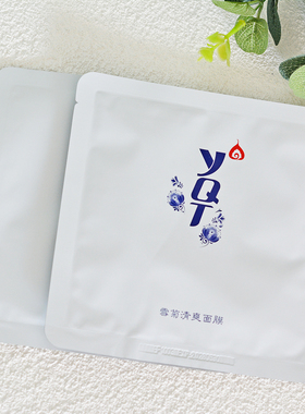 一清堂面膜补水保湿控油祛痘正品
