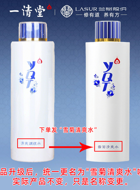 一清堂清爽调理水400ml补水祛痘