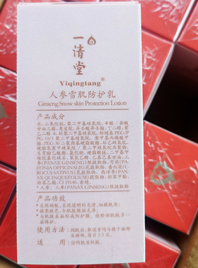 一清堂防护乳隔离遮瑕官方正品