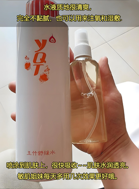 一清堂玉竹舒缓水400ML补水修复