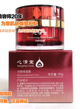 心清堂润颜保湿锁水改善干燥正品