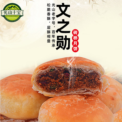 河南信阳特产光山十宝文之勋砖桥月饼纯手工老式五仁酥皮散装10个 - 图0