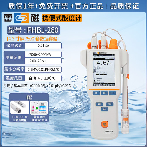 上海雷磁便携式ph计数显酸度计PHB-4-260F实验室测试仪酸碱度ph值 - 图1