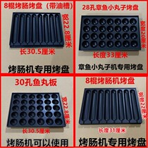 Octopus pellet grilled pan octopus small pellet machine gas fish pellet plate octopus pellet plate fish pellet stove plate