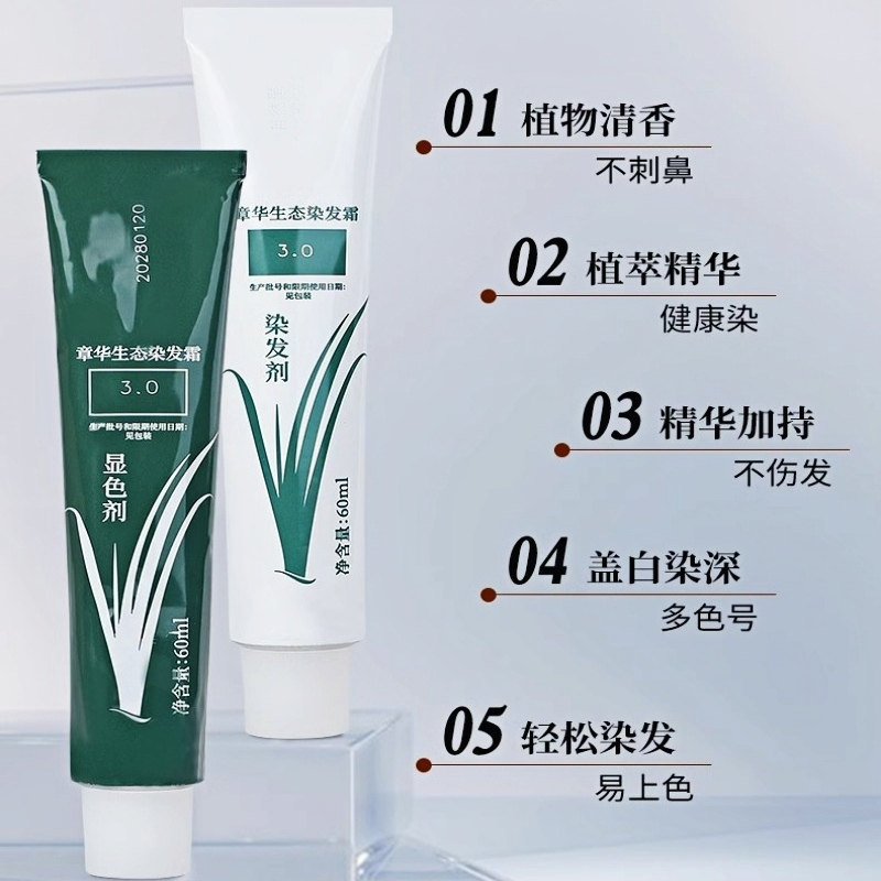 章华生态焗油染发抗过敏染发膏植物染发剂染发霜140ml纯天然正品,淘宝优惠券,粉丝福利购,淘宝优惠卷