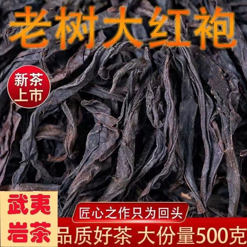 正宗武夷山大红袍一级岩茶老枞正岩肉桂乌龙茶散装茶叶礼盒罐装