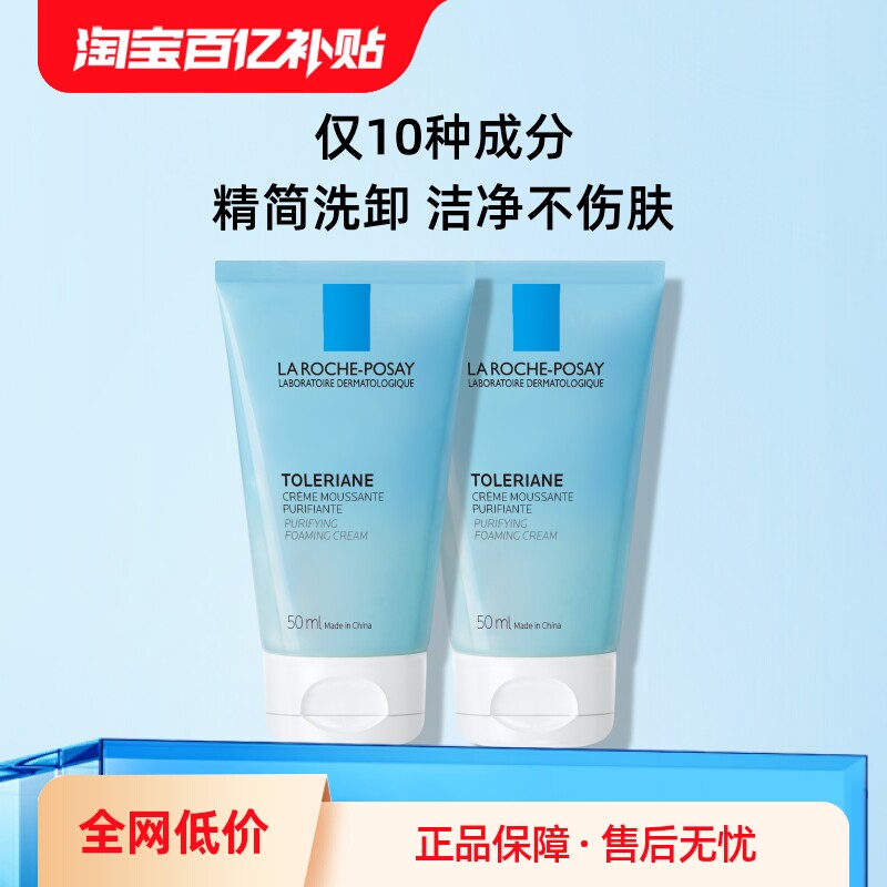 【百亿补贴】理肤泉特安洁面泡沫洗面奶50ml*2卸妆清洁