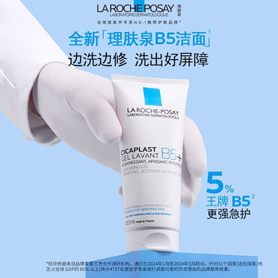 理肤泉新B5舒缓泡沫洁面啫喱