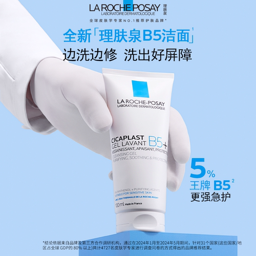 【618抢先购】理肤泉新B5舒缓泡沫洁面啫喱温和清洁敏感肌洗面奶 - 图0