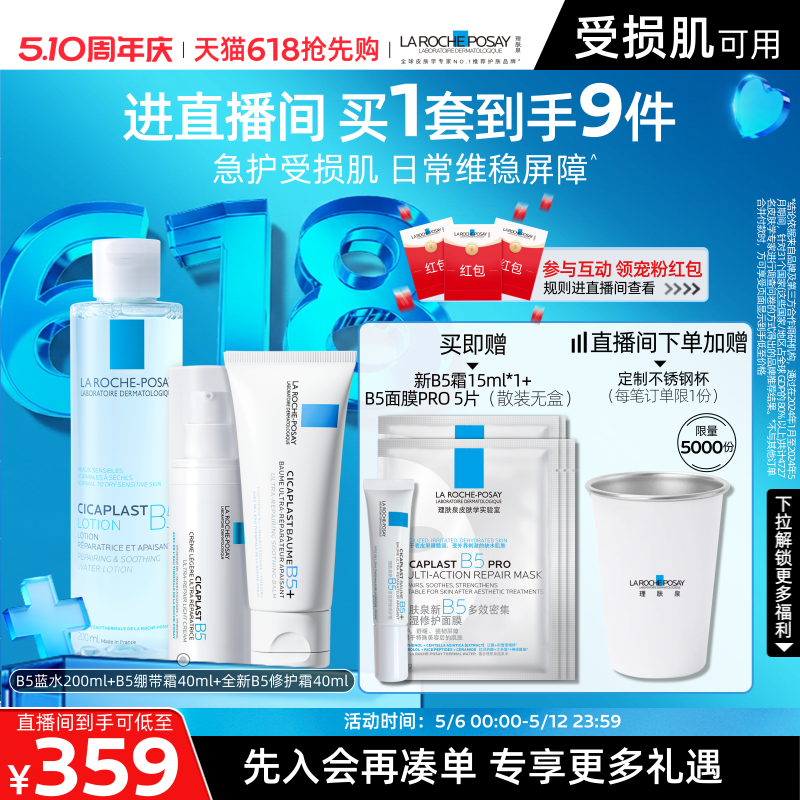 【直播间618抢先购】理肤泉控油祛痘毛孔舒缓保湿修护水乳套