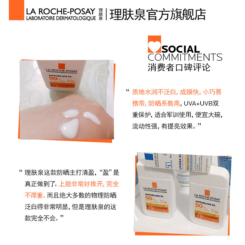 理肤泉特护清盈spf50妆前防晒乳 理肤泉防晒霜