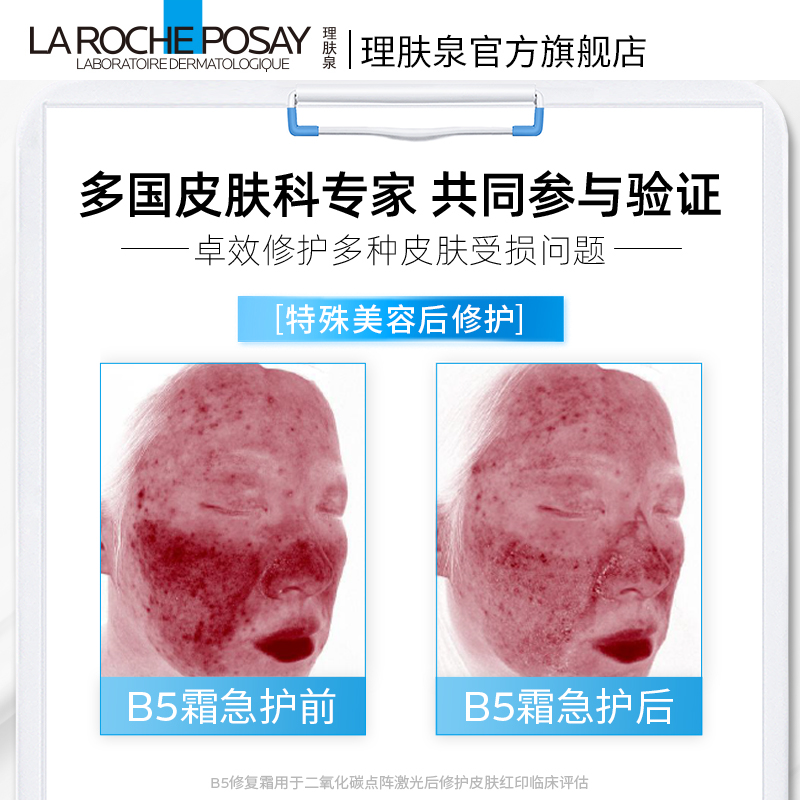 理膚泉B5修復霜舒緩泛紅印痕屏障修護換季維穩積雪草敏感肌面霜T_理膚泉官方旗艦店_美容護膚/美體/精油