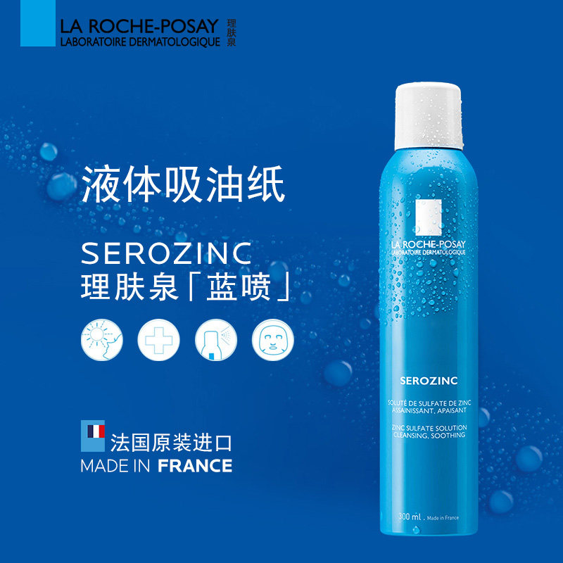 理肤泉蓝喷/温和收敛喷雾150ml大 理肤泉化妆水/爽肤水