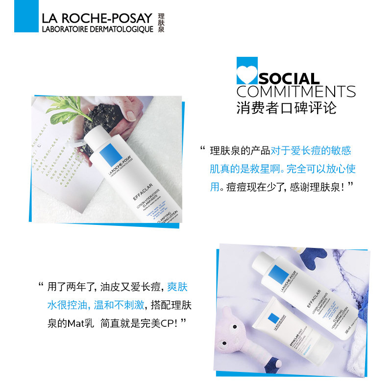 理肤泉清痘净肤保湿敏感肌女爽肤水 理肤泉化妆水/爽肤水