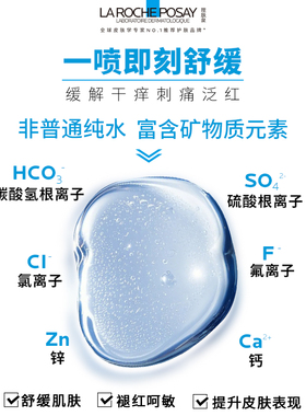 理肤泉舒缓泛红刺痛喷雾爽肤水