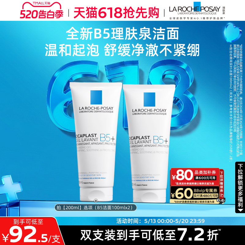 【618抢先购】理肤泉新B5舒缓泡沫洁面啫喱温和清洁敏感肌洗面奶