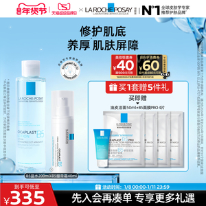 256！理肤泉B5蓝水200ml+B5绷带霜40ml