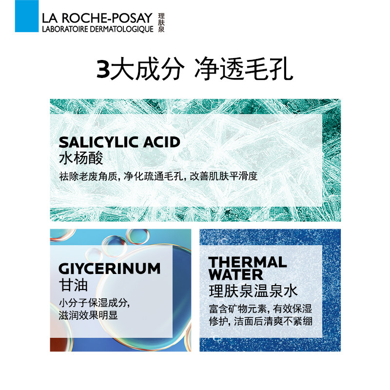 理肤泉清痘净肤控油洁面泡沫洗面奶 理肤泉洁面