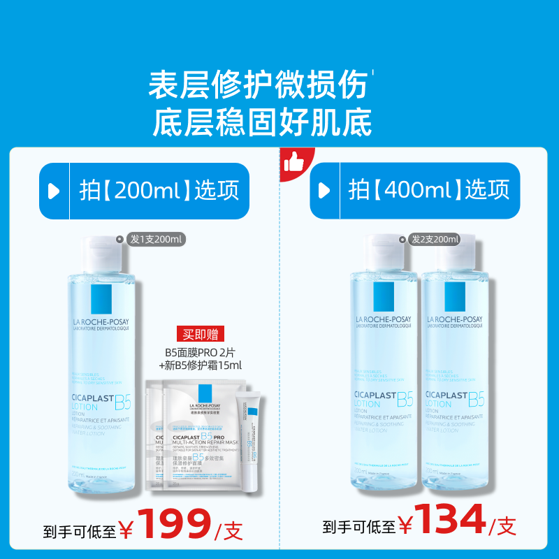 【38抢先加购】理肤泉B5修复水蓝水积雪草保湿舒缓敏感肌爽肤水B