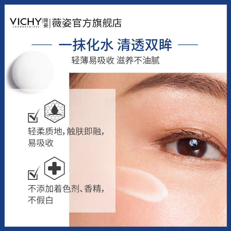 官方正品薇姿89改善淡化细纹眼霜 VICHY薇姿眼部精华