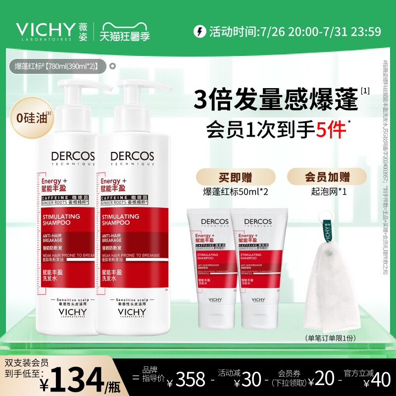 薇姿爆蓬红标洗发水官方咖啡因生姜蓬松无硅油氨基酸洗头膏露男女  蓬实拍商品图