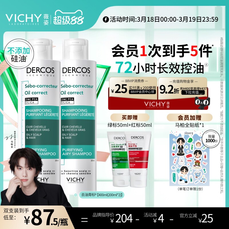 薇姿青标去油瓶洗发水长效控油蓬松无硅油洗发膏露官方正品男女士