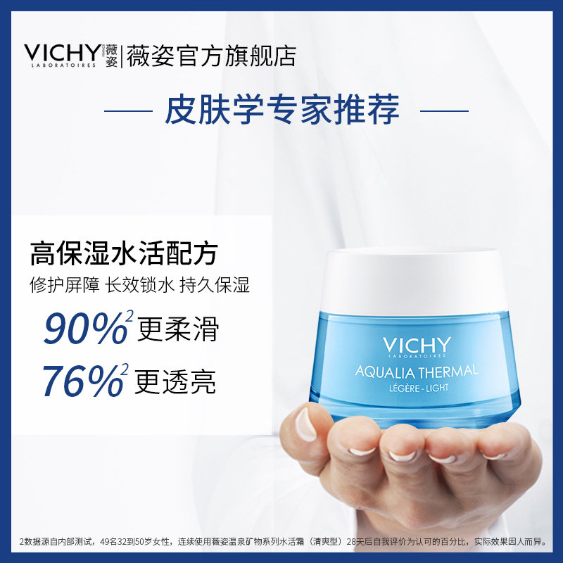 薇姿温泉矿物水活霜50ml补水面霜 VICHY薇姿乳液/面霜
