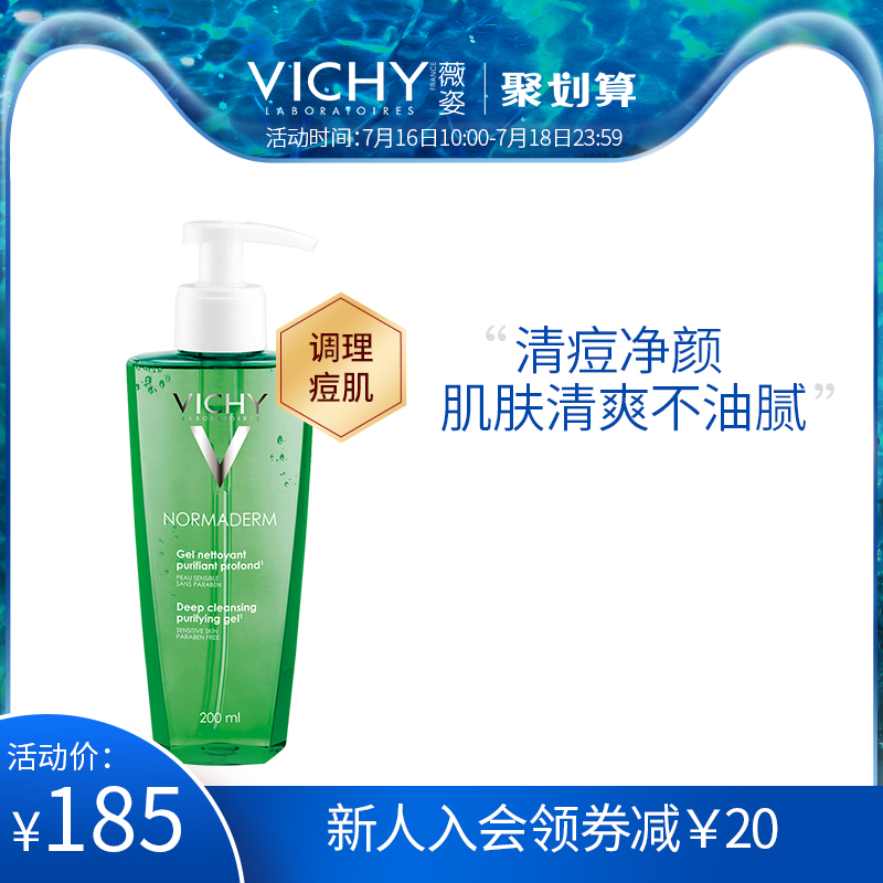 薇姿淨顏無瑕保溼潔面啫喱200ml 控油補水
