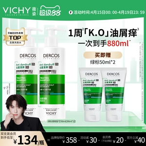 薇姿绿标洗发水官方正品去屑痒水润控油蓬松二硫化硒洗头膏露男女