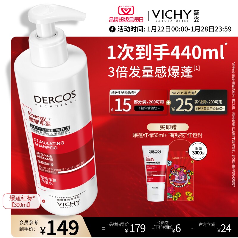 薇姿爆蓬红标洗发水有钱花礼盒咖啡因生姜蓬松无硅油洗头膏正品