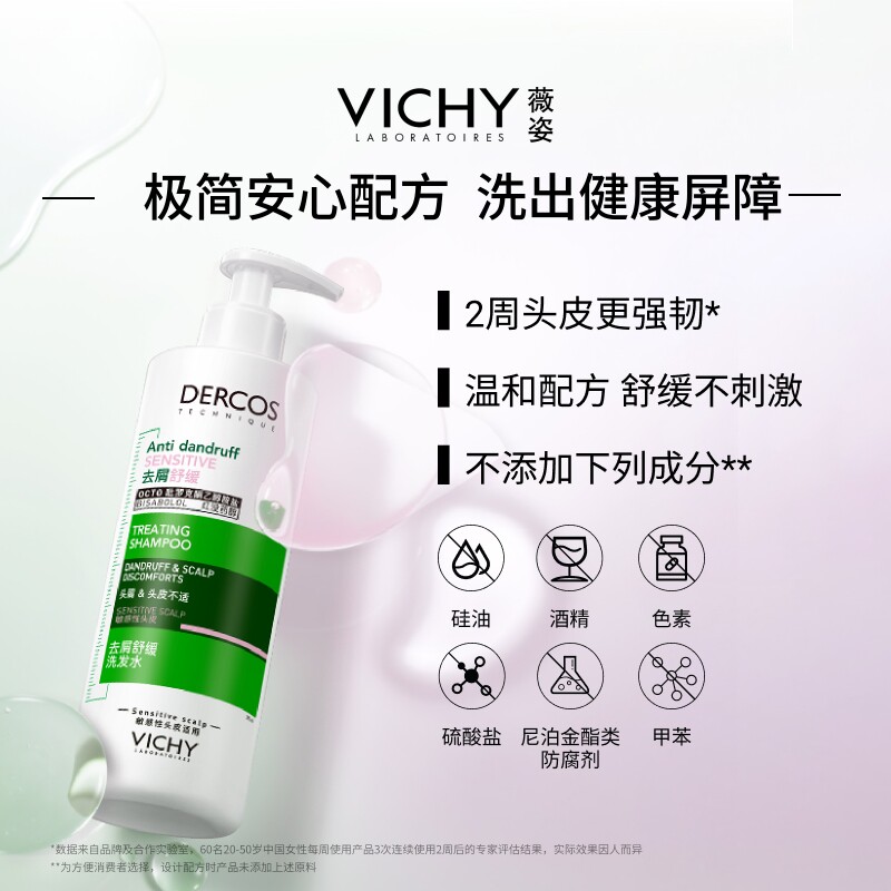 薇姿粉标洗发水去屑舒缓温和敏感头皮护理洗头膏露官方正品男女士